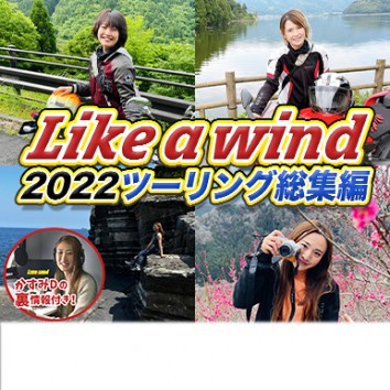 【Like a wind】＃873